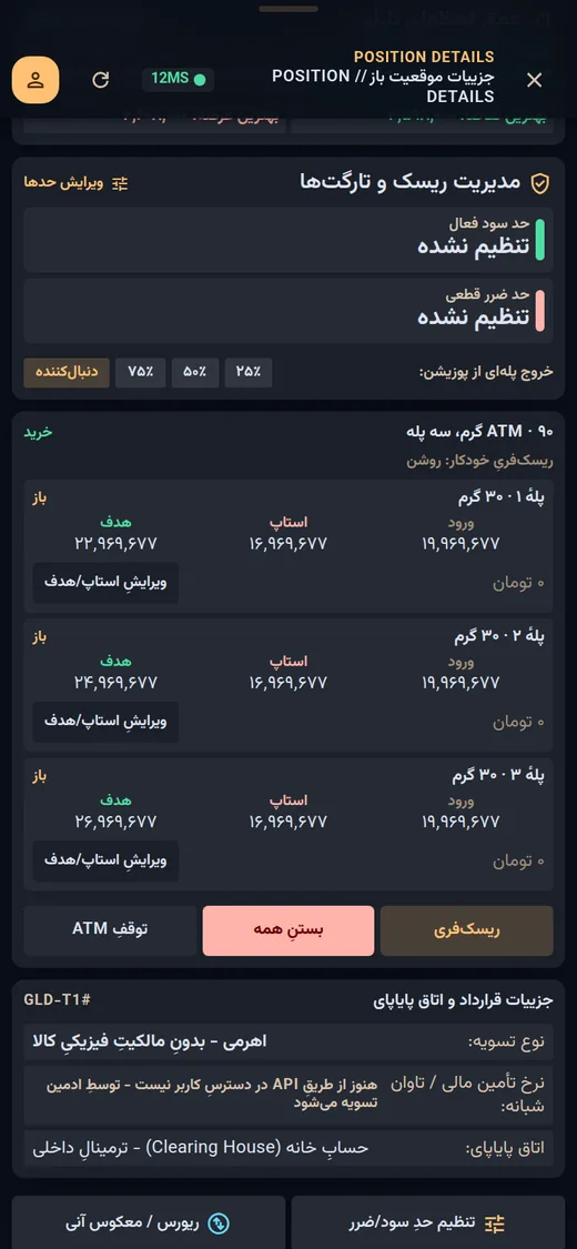 پله‌هایِ معامله و ریسک‌فری