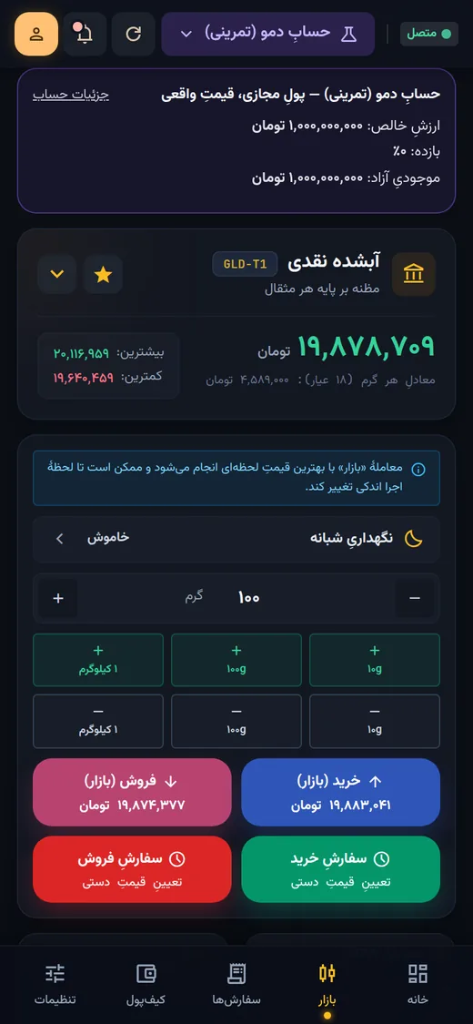 واقعی یا دمو، از بالایِ صفحه